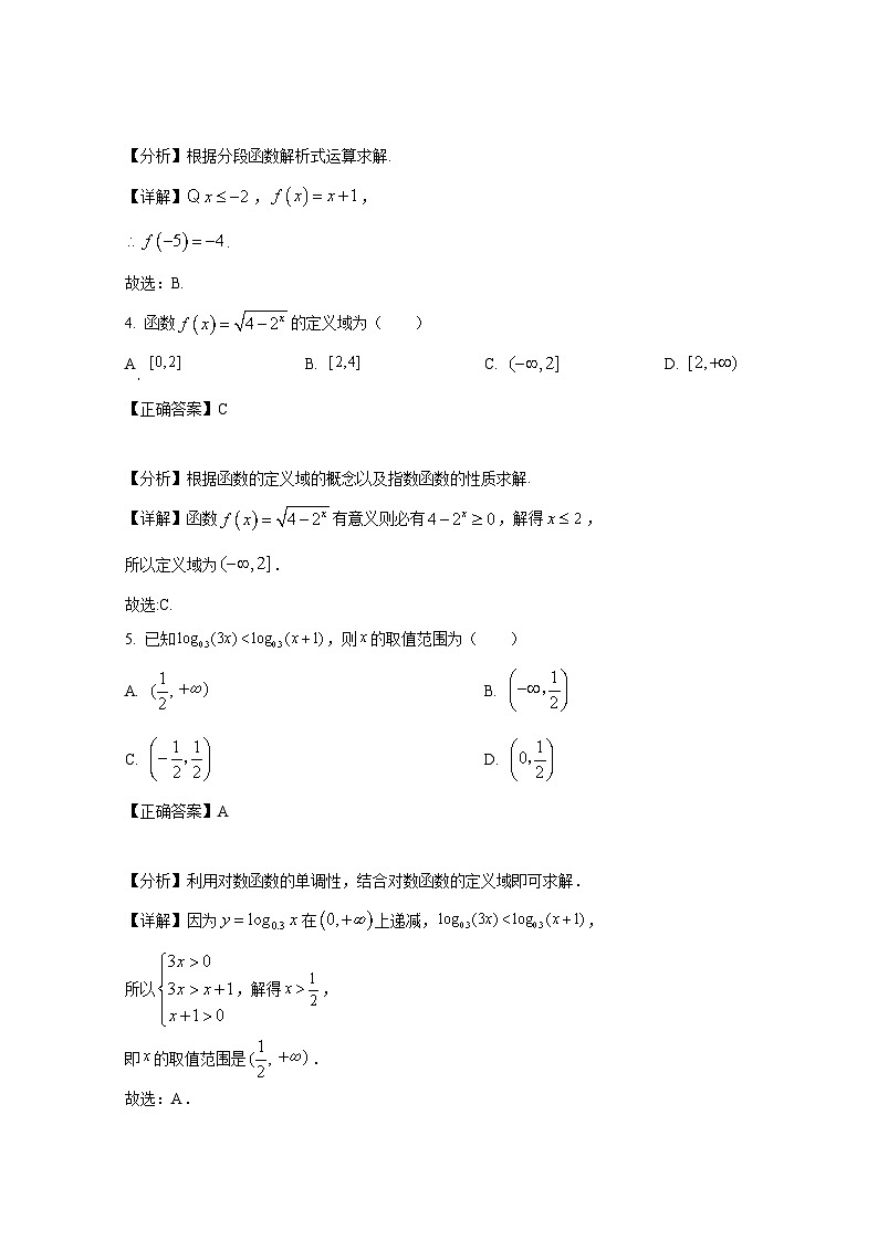 2024-2025学年江西省上饶市高一上册期末考试数学检测试题(附解析)第2页