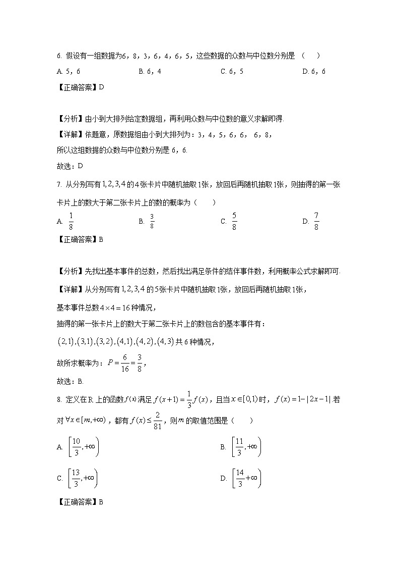 2024-2025学年江西省上饶市高一上册期末考试数学检测试题(附解析)第3页