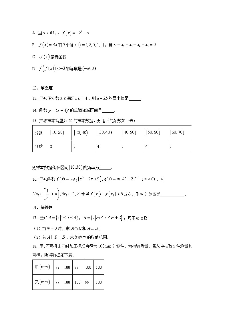 2024-2025学年江西省上饶市高一上册期末考试数学检测试题(含解析)第3页