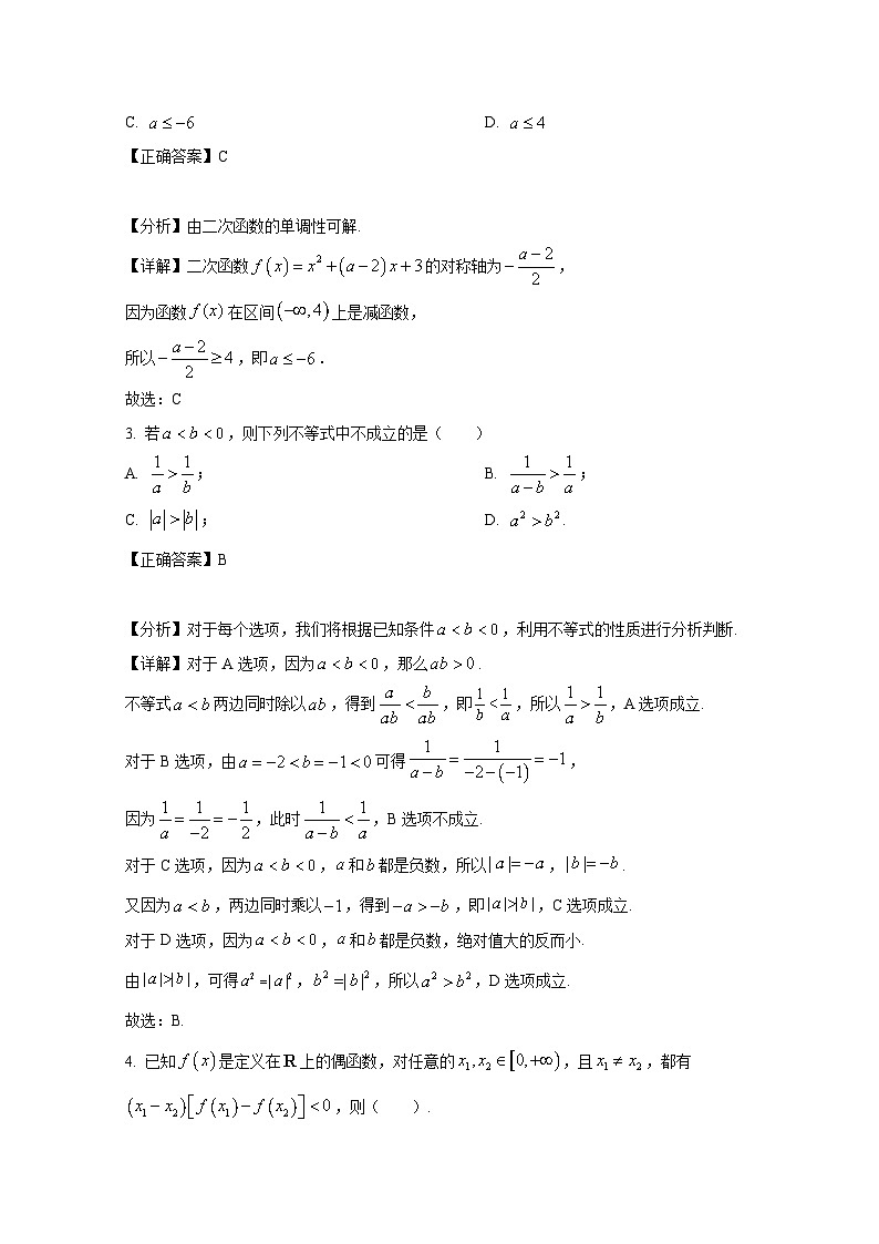 2024-2025学年辽宁市大连市高一上册12月考数学检测试卷(附解析)第2页
