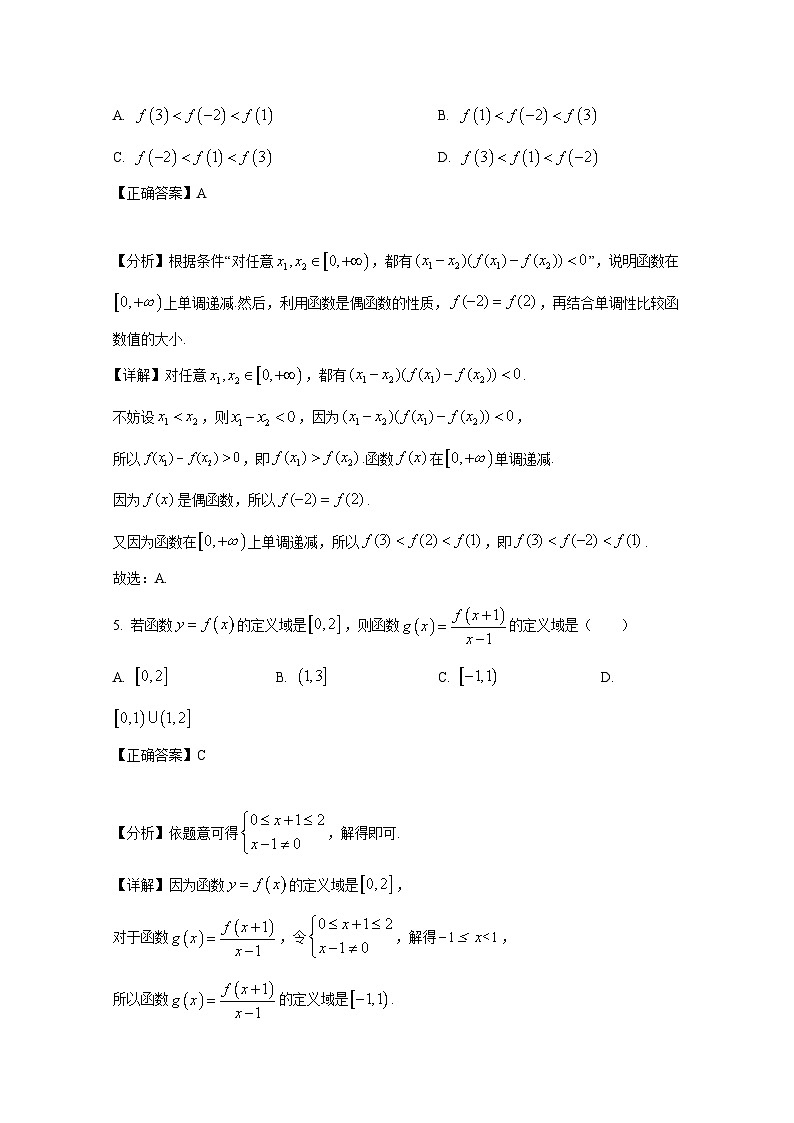 2024-2025学年辽宁市大连市高一上册12月考数学检测试卷(附解析)第3页