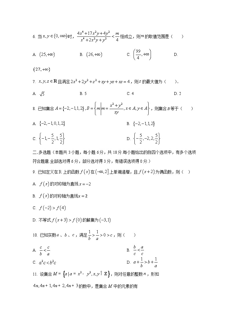 2024-2025学年辽宁市大连市高一上册12月考数学检测试卷第2页