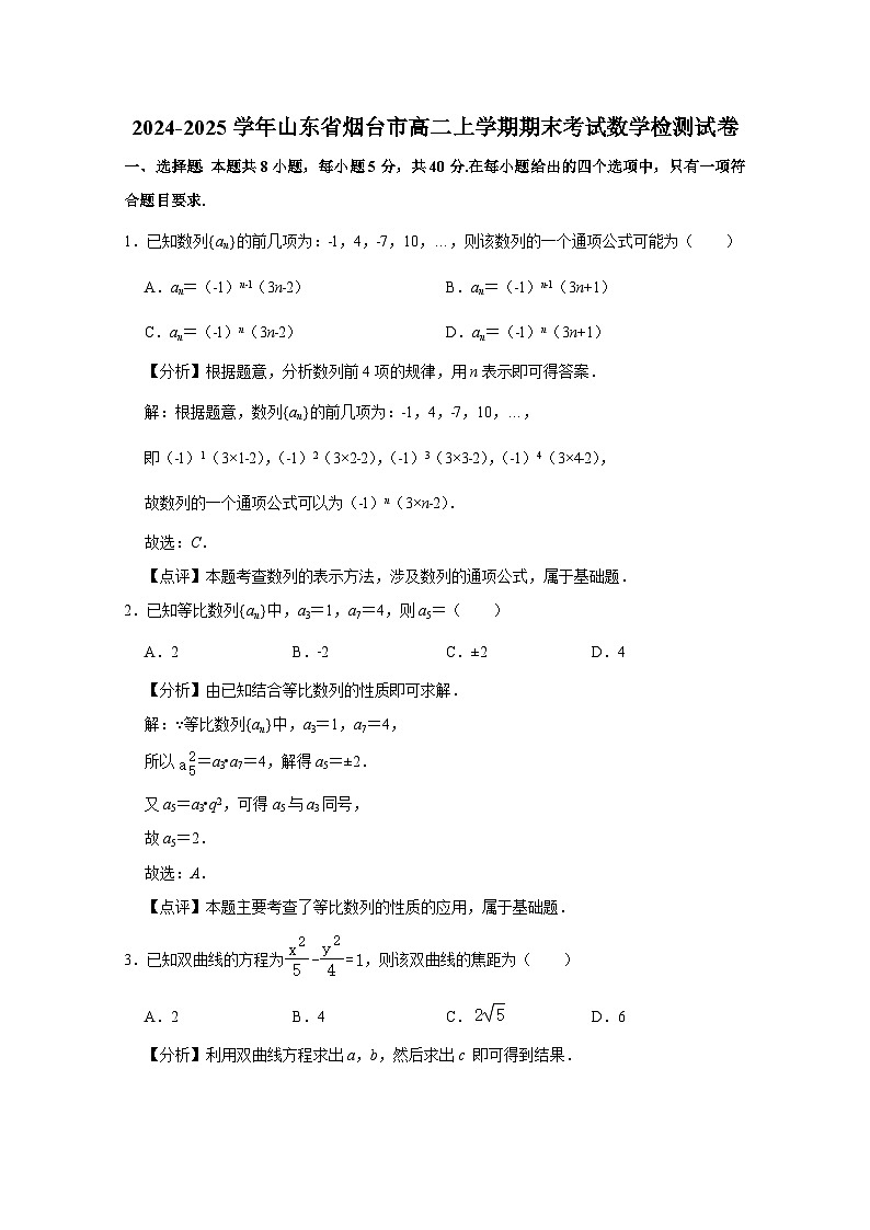 2024-2025学年山东省烟台市高二上册期末考试数学检测试卷(附解析)第1页