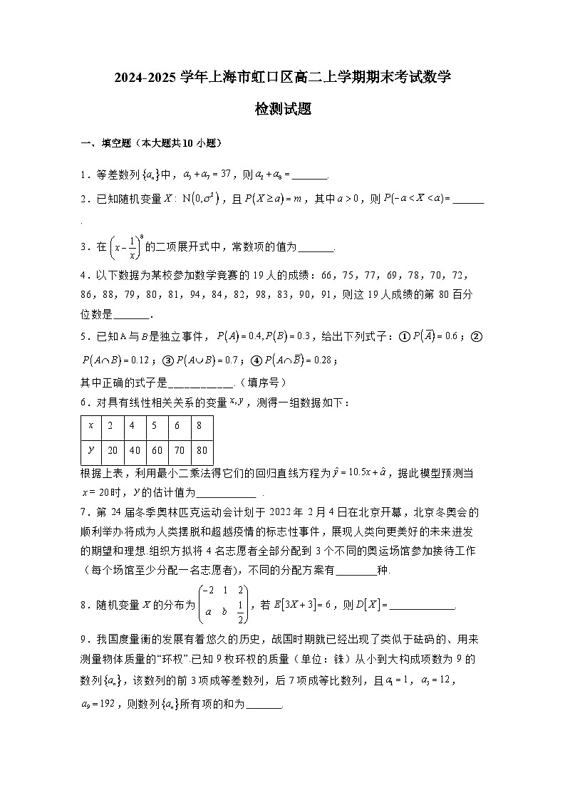 2024-2025学年上海市虹口区高二上册期末考试数学检测试题(含答案)第1页