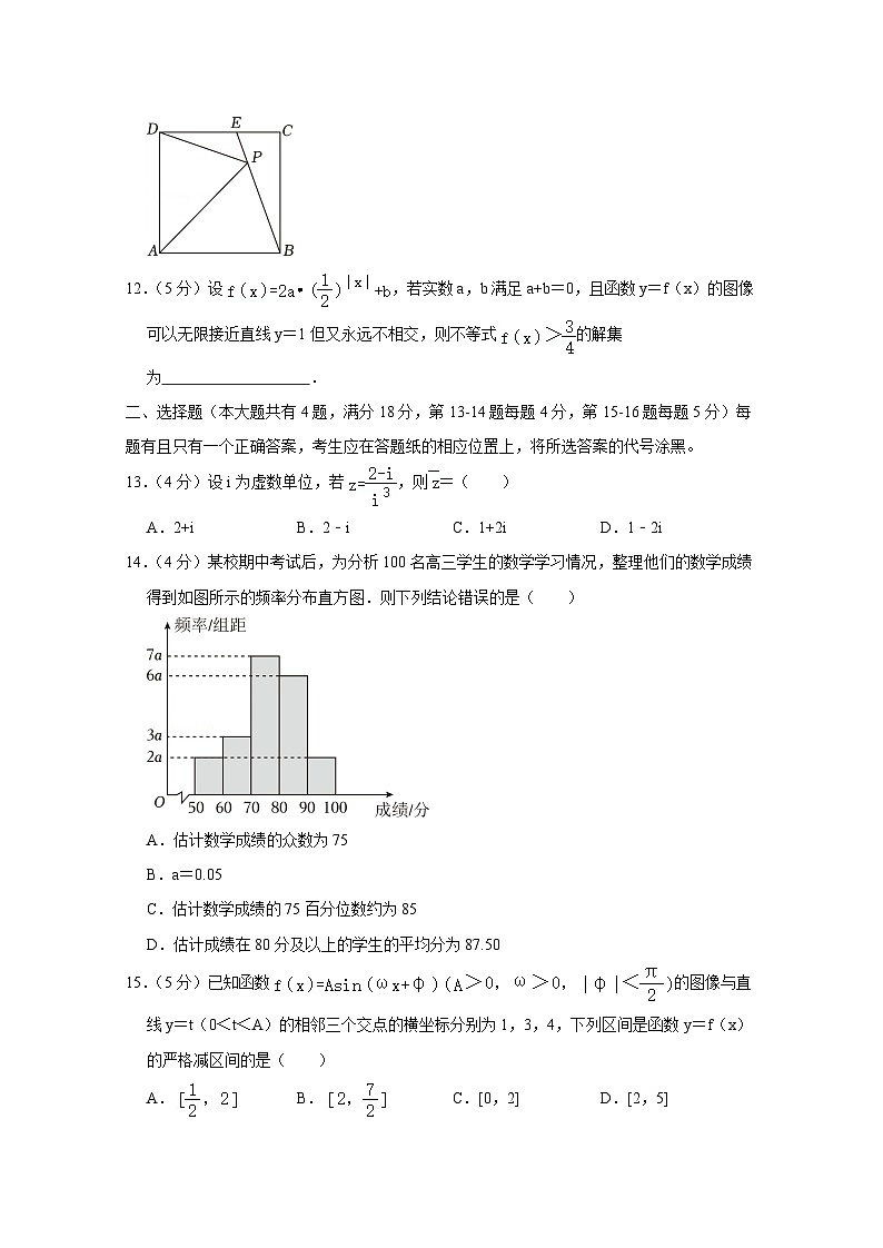 2024-2025学年上海市静安区高三上册期中考试数学检测试卷(含解析)第2页