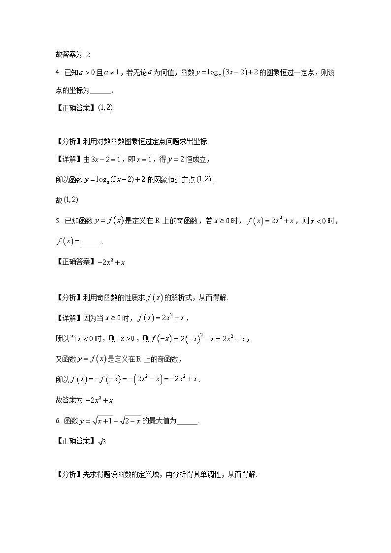 2024-2025学年上海市静安区高一上册12月月考数学检测试卷(附解析)第2页