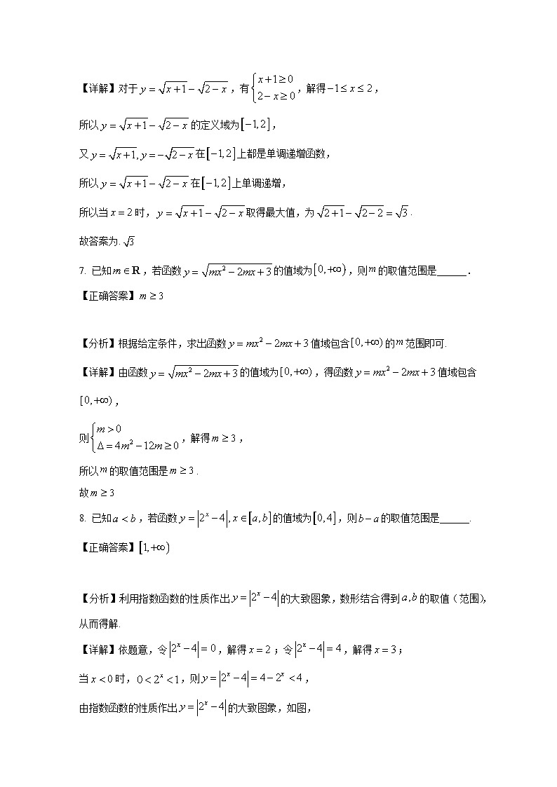 2024-2025学年上海市静安区高一上册12月月考数学检测试卷(附解析)第3页