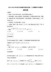 2024-2025学年四川省成都市成华区高三上册期中考试数学检测试题（含解析）