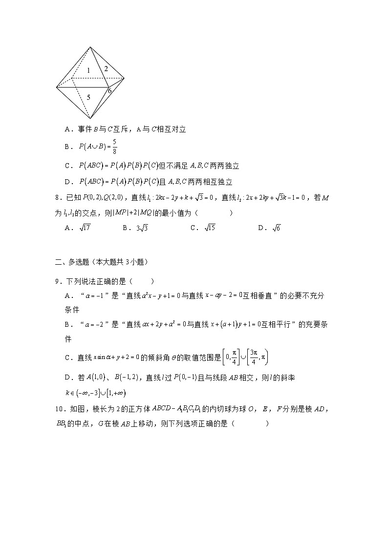 2024-2025学年四川省成都市高二上册11月诊断性评价数学检测试题(含解析)第2页