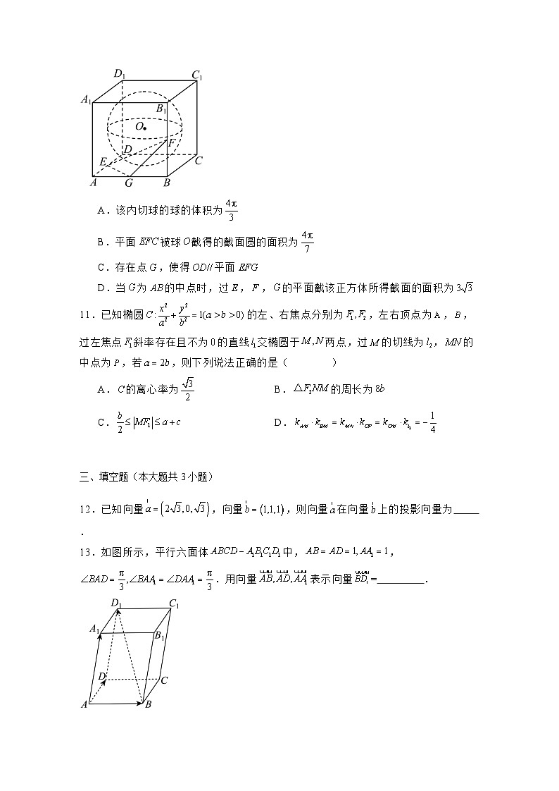 2024-2025学年四川省成都市高二上册11月诊断性评价数学检测试题(含解析)第3页