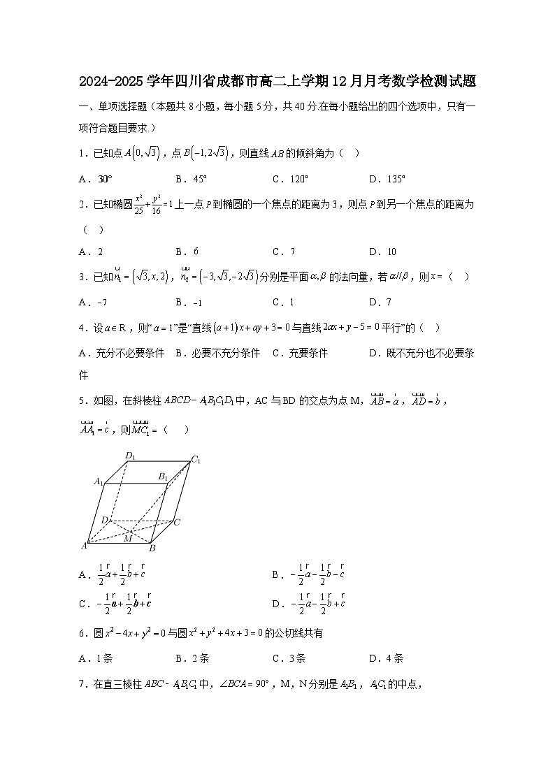 2024-2025学年四川省成都市高二上册12月月考数学检测试题(含解析)第1页