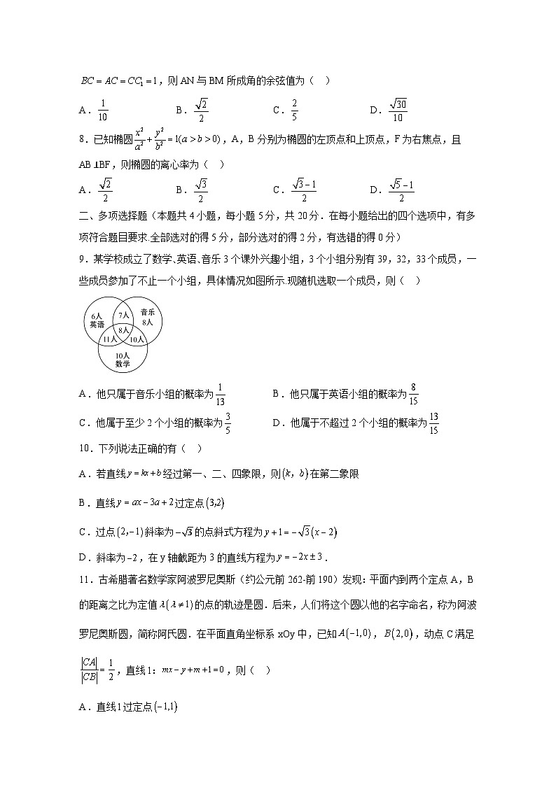 2024-2025学年四川省成都市高二上册12月月考数学检测试题(含解析)第2页