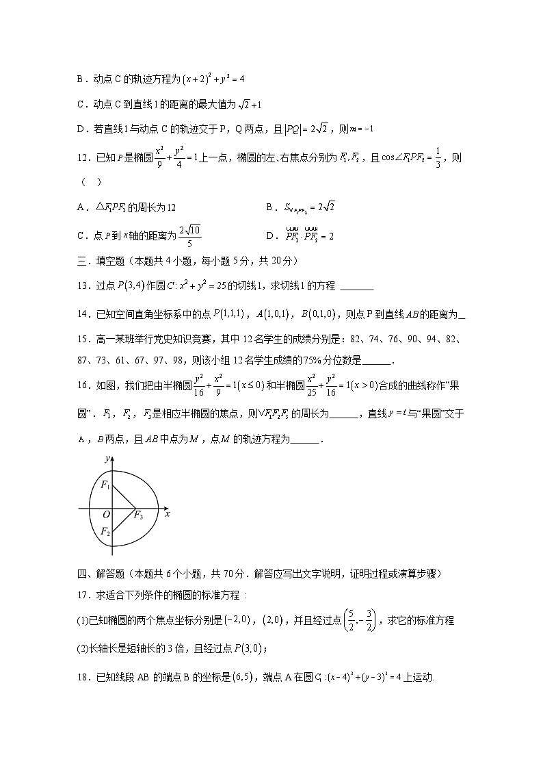 2024-2025学年四川省成都市高二上册12月月考数学检测试题(含解析)第3页