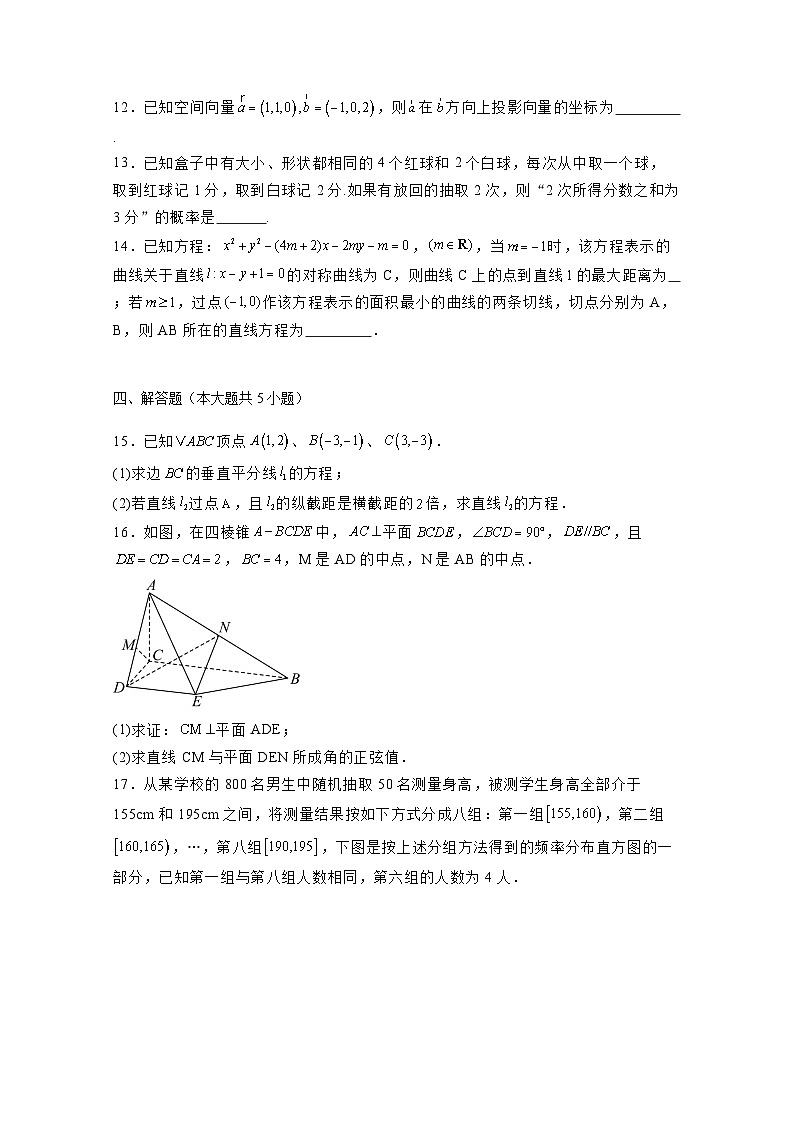 2024-2025学年四川省成都市高二上册期中考试数学检测试题(含解析)第3页