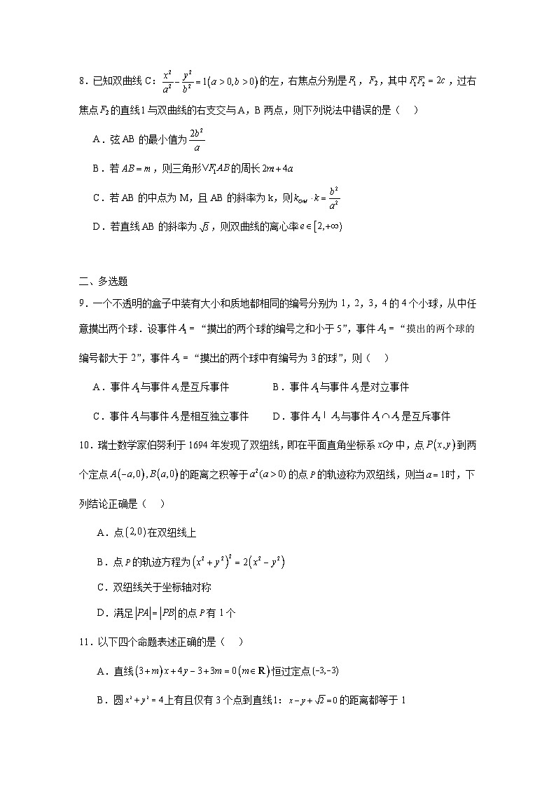 2024-2025学年四川省成都市高二上册期中数学检测试题(含解析)第2页