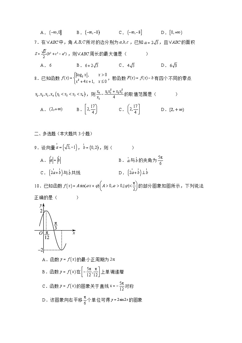 2024-2025学年四川省成都市高三上册11月诊断性评价数学检测试题(含解析)第2页