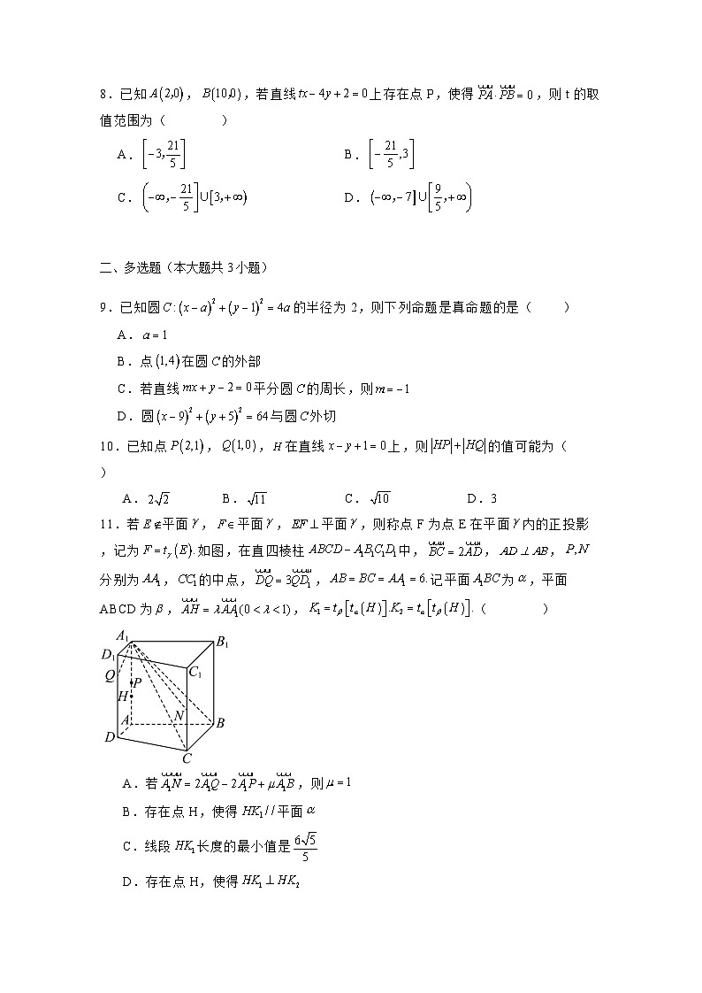 2024-2025学年四川省高二上册11月期中考试数学检测试卷(含解析)第2页