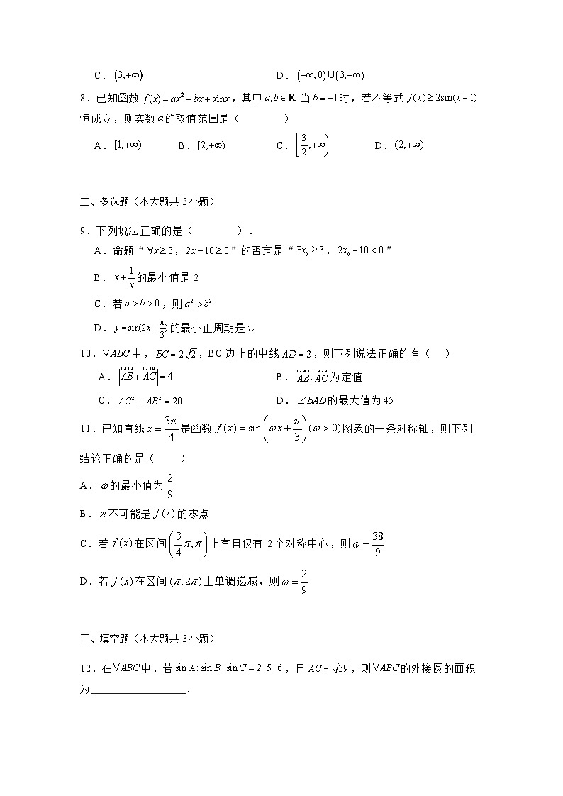 2024-2025学年四川省高三上册11月月考数学检测试题(含解析)第2页