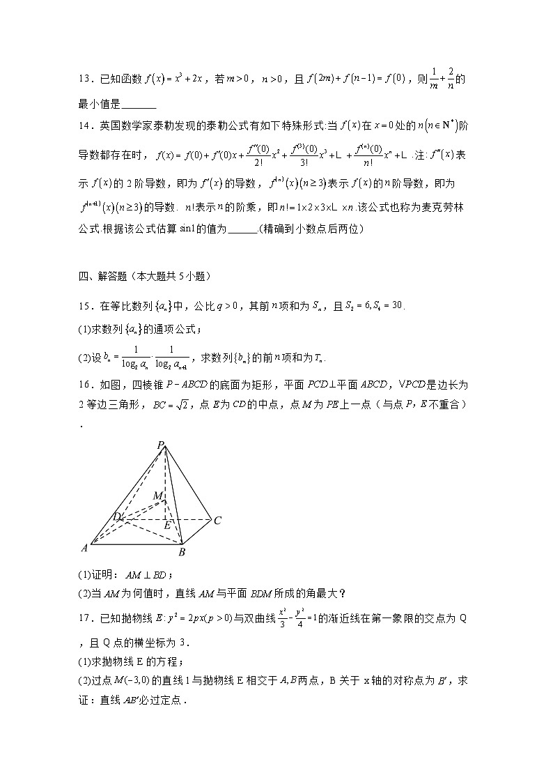 2024-2025学年四川省高三上册11月月考数学检测试题(含解析)第3页