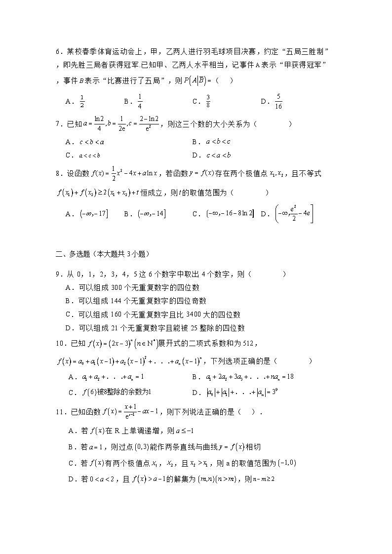 2024-2025学年四川省眉山市仁寿县高二上册11月期中考试数学检测试题(含解析)第2页