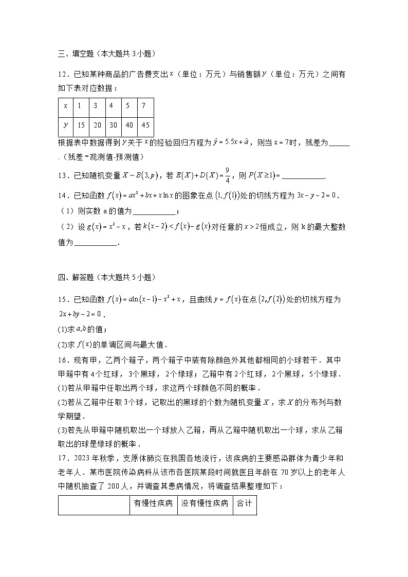 2024-2025学年四川省眉山市仁寿县高二上册11月期中考试数学检测试题(含解析)第3页