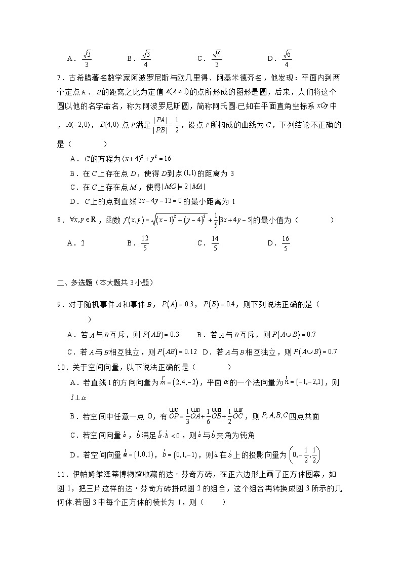 2024-2025学年四川省南充市高二上册11月期中考试数学检测试题(含解析)第2页