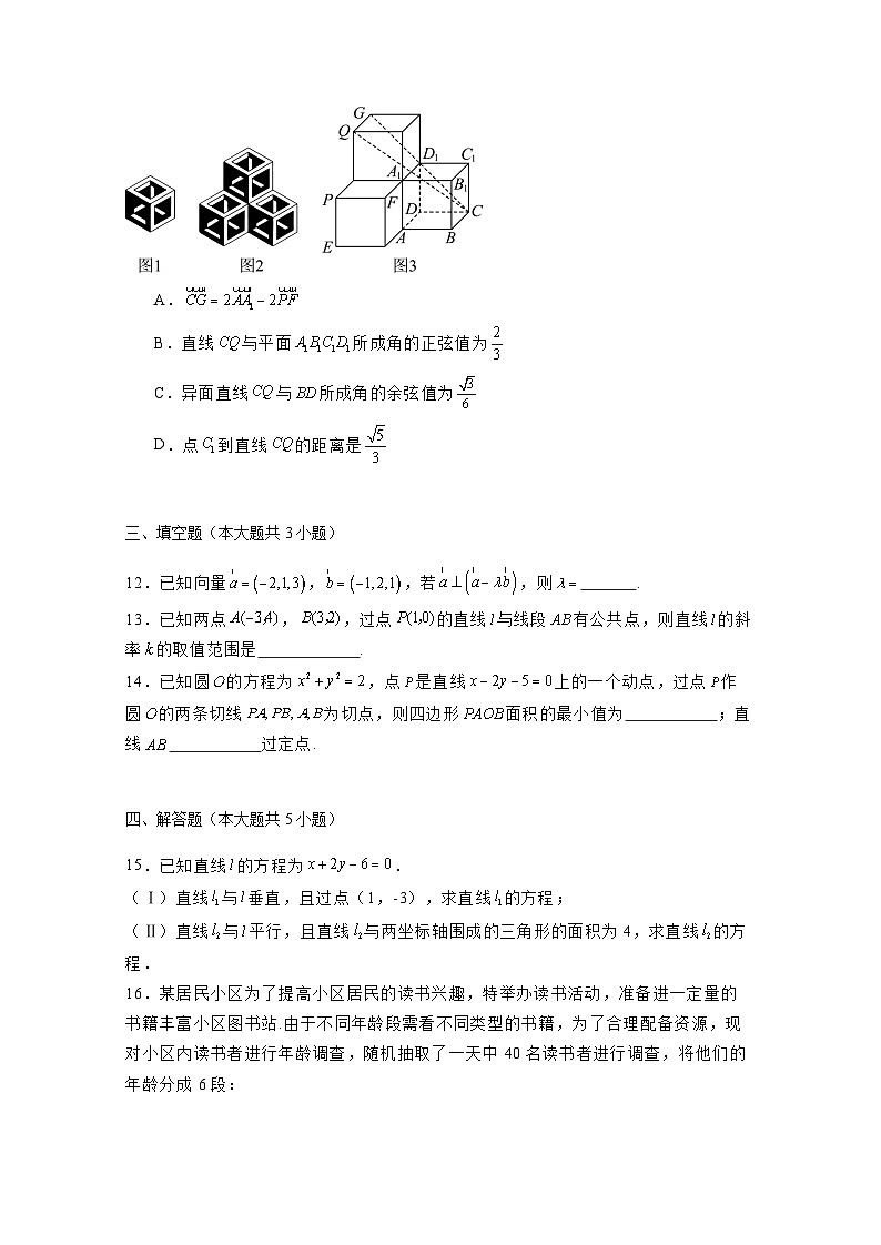 2024-2025学年四川省南充市高二上册11月期中考试数学检测试题(含解析)第3页