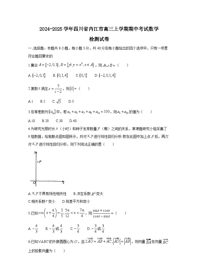 2024-2025学年四川省内江市高三上册期中考试数学检测试卷(含解析)第1页
