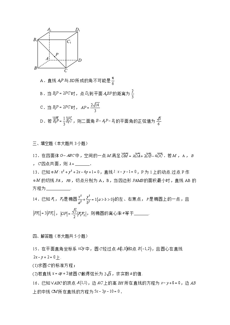 2024-2025学年四川省攀枝花市高二上册期中考试数学检测试卷(含解析)第3页