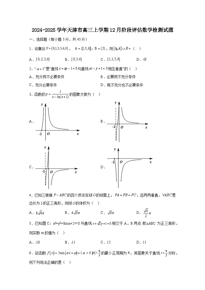 2024-2025学年天津市高三上册12月阶段评估数学检测试题(含解析)第1页