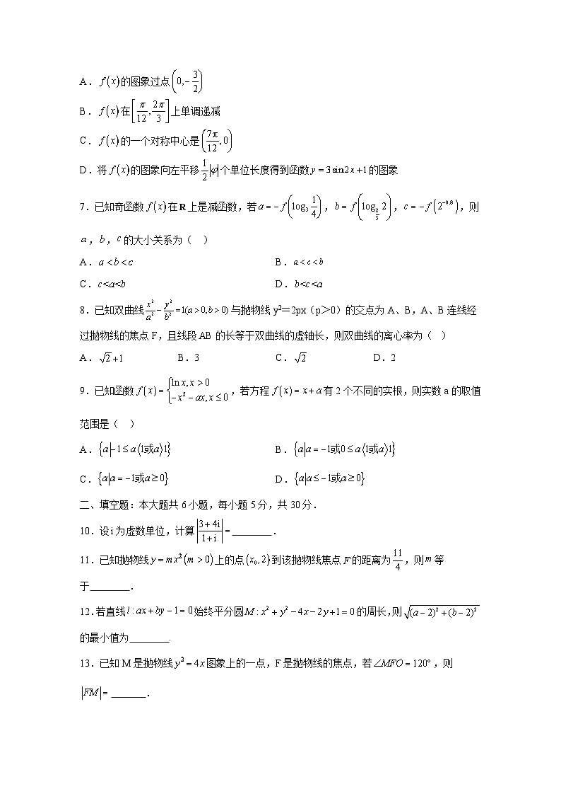 2024-2025学年天津市高三上册12月阶段评估数学检测试题(含解析)第2页