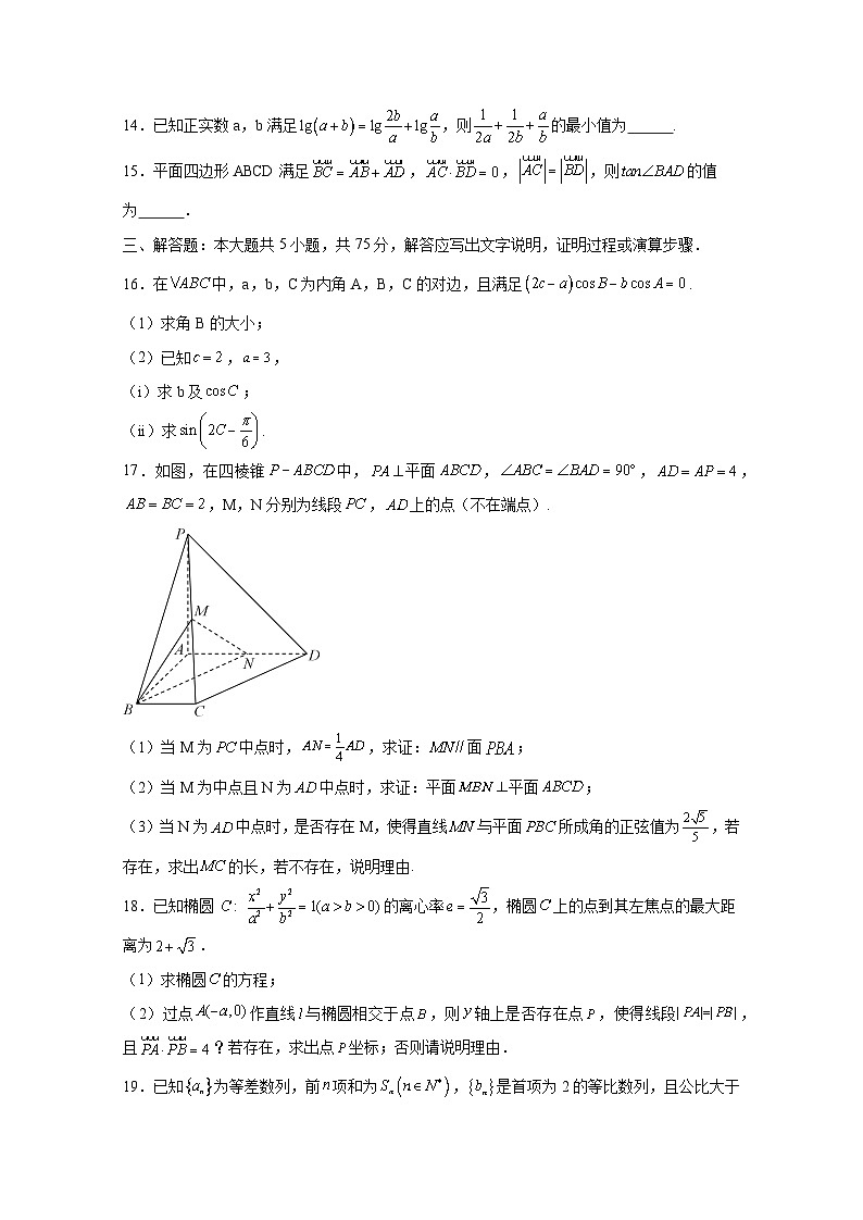 2024-2025学年天津市高三上册12月阶段评估数学检测试题(含解析)第3页