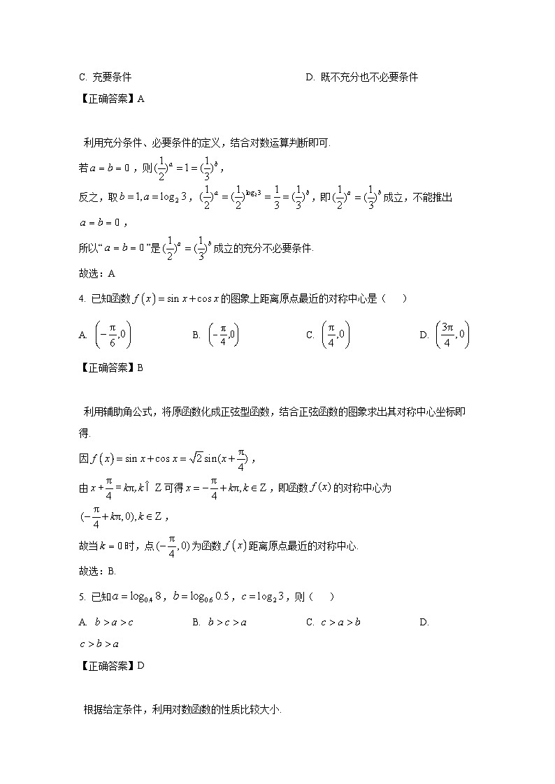 2024-2025学年天津市高三上册第二次月考数学检测试卷(含解析)第2页