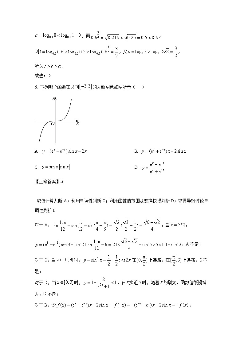 2024-2025学年天津市高三上册第二次月考数学检测试卷(含解析)第3页