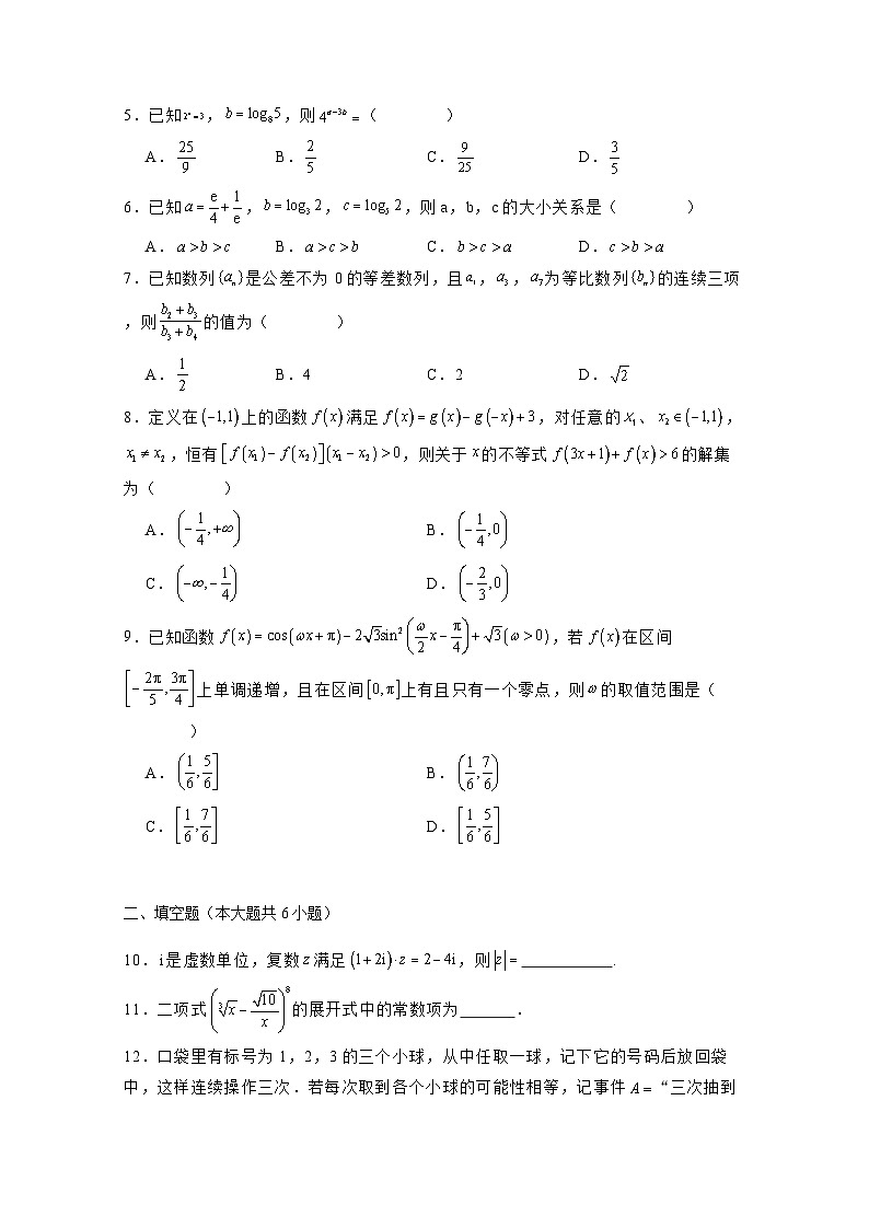 2024-2025学年天津市高三上册第二次月考数学检测试卷1(含解析)第2页