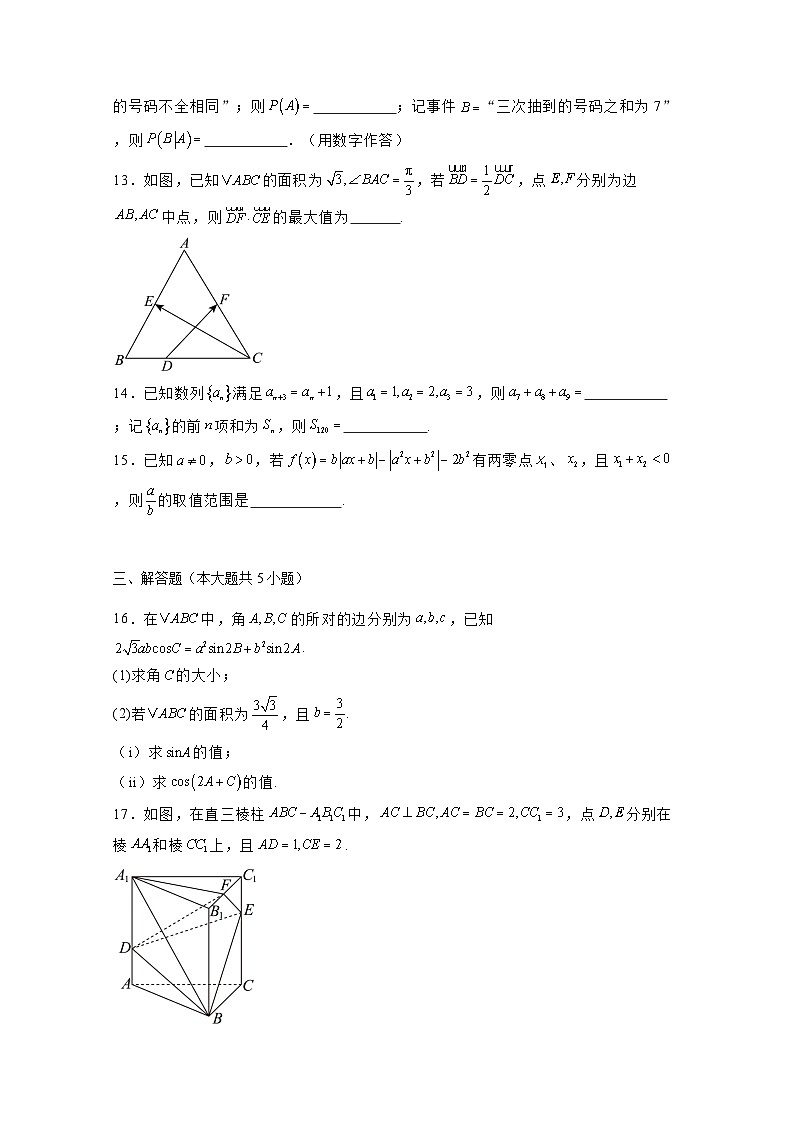 2024-2025学年天津市高三上册第二次月考数学检测试卷1(含解析)第3页