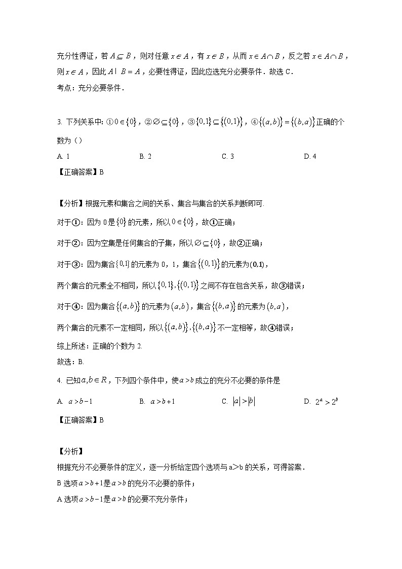 2024-2025学年云南省文山市高一上册9月月考数学检测试卷(含解析)第2页