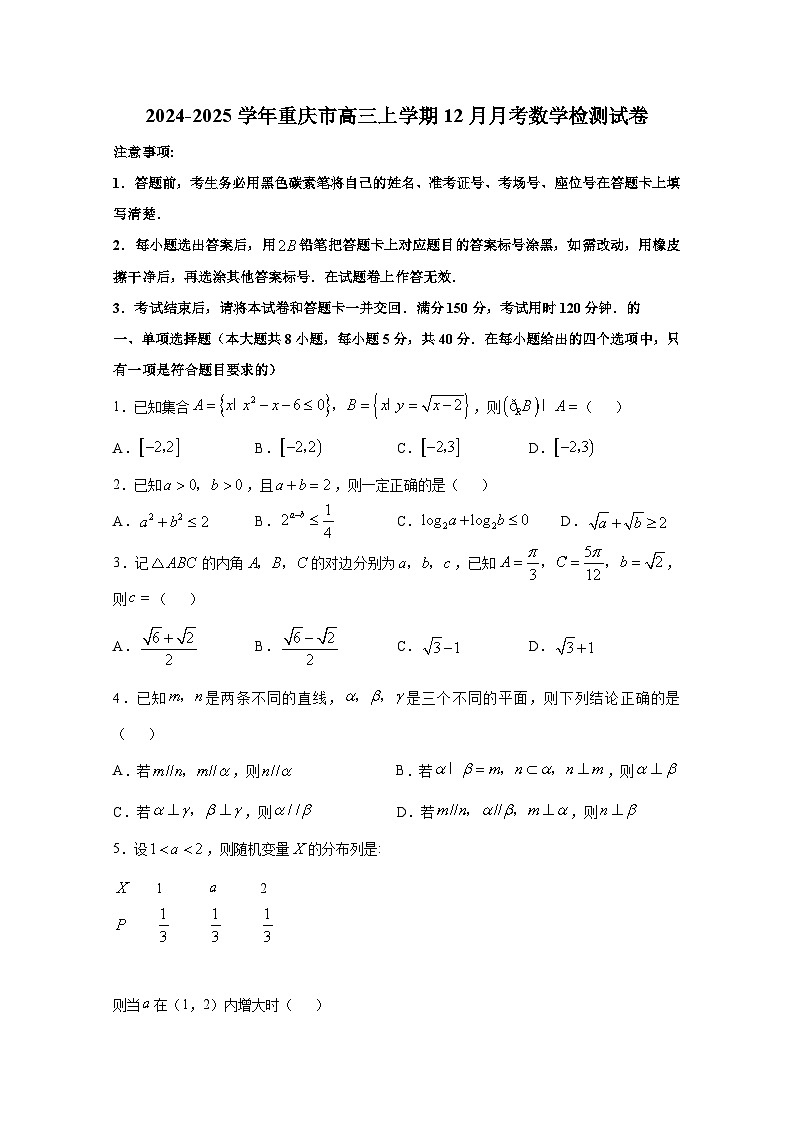 2024-2025學(xué)年重慶市高三上冊12月月考數(shù)學(xué)檢測試卷（含答案）第1頁