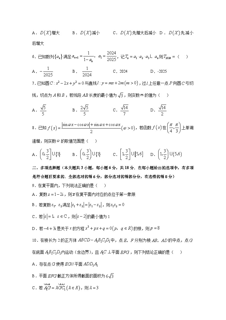 2024-2025學(xué)年重慶市高三上冊12月月考數(shù)學(xué)檢測試卷（含答案）第2頁