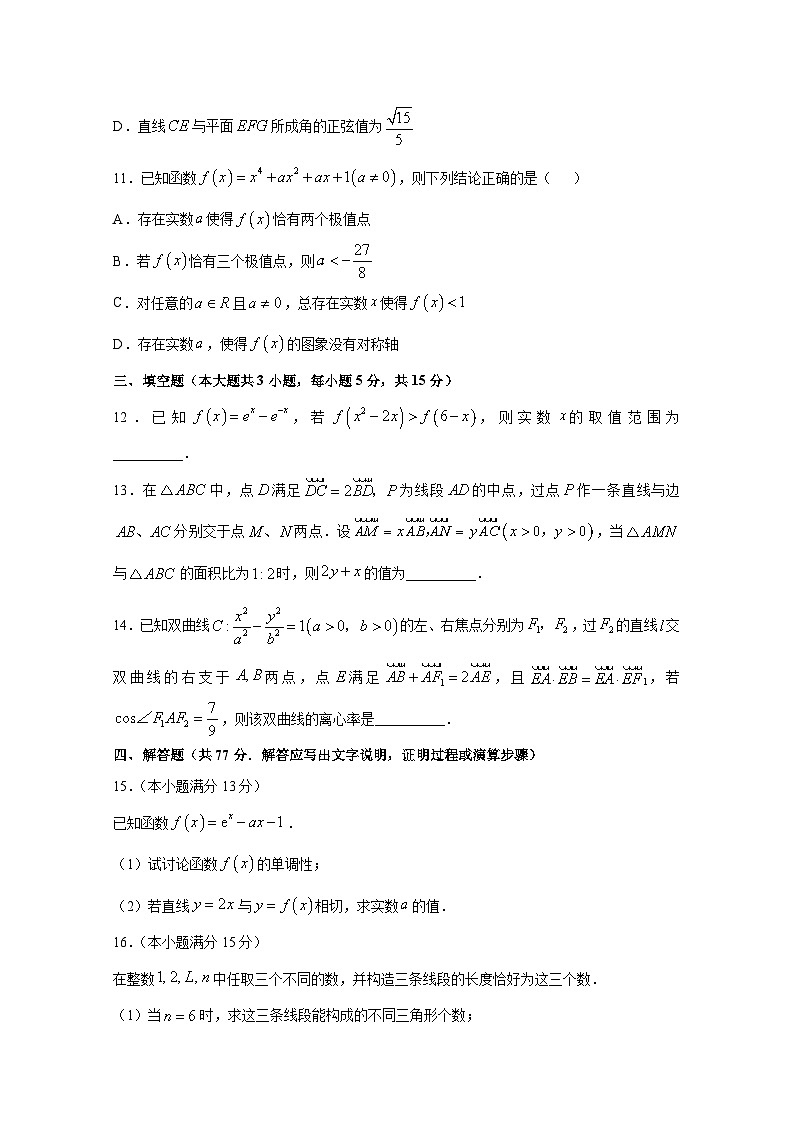 2024-2025學(xué)年重慶市高三上冊12月月考數(shù)學(xué)檢測試卷（含答案）第3頁