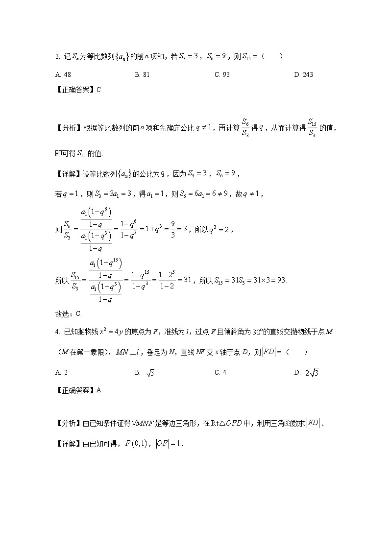 江西省宜春市丰城市2024-2025学年高二上册期末考试数学检测试题(附解析)第2页