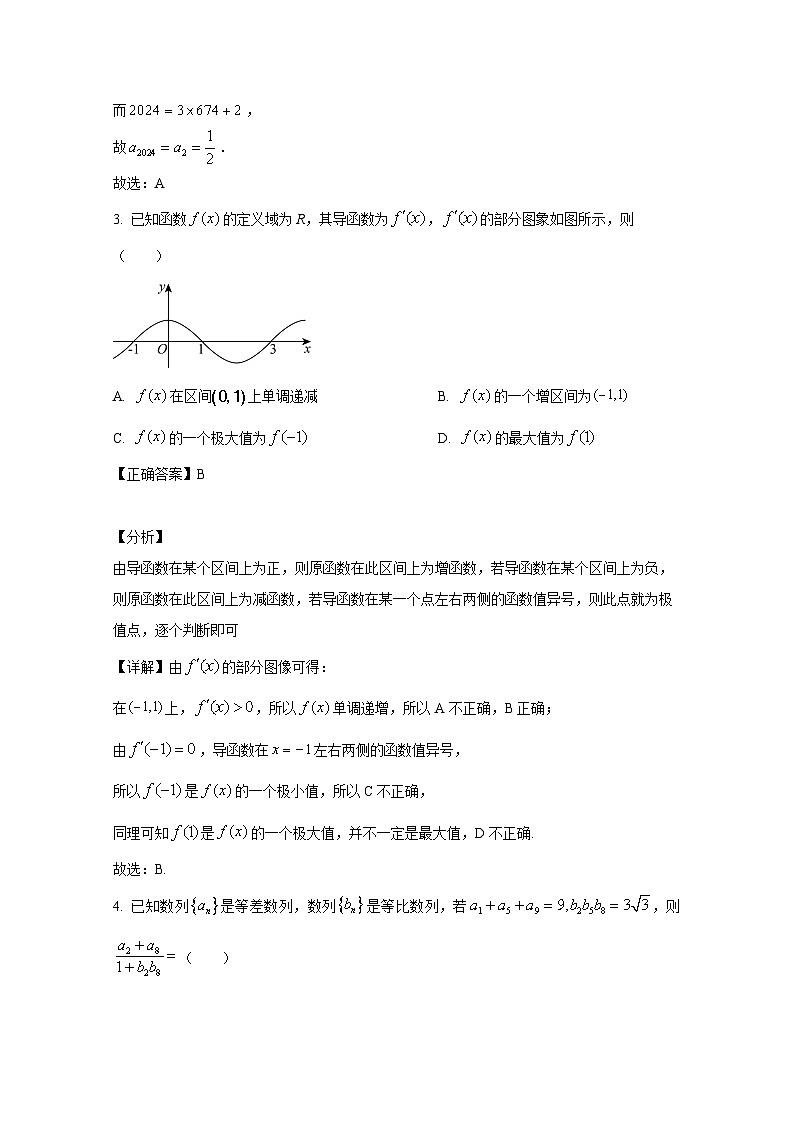 江苏省南京市2024-2025学年高二上册期末数学检测试卷(附解析)第2页