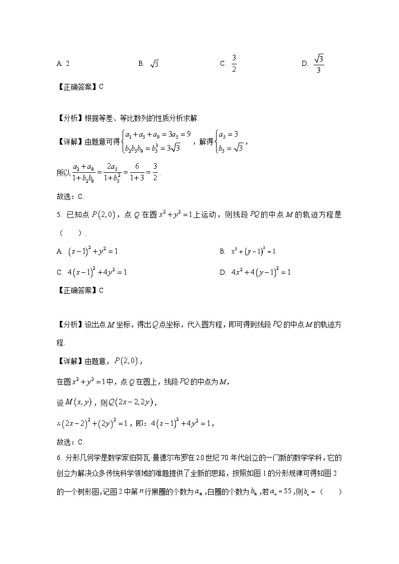江苏省南京市2024-2025学年高二上册期末数学检测试卷(附解析)第3页