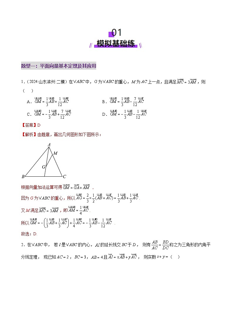 专题08 平面向量小题全面梳理与精细分类(练习)-2025年高考数学二轮复习讲练(新高考通用)(解析版)第2页