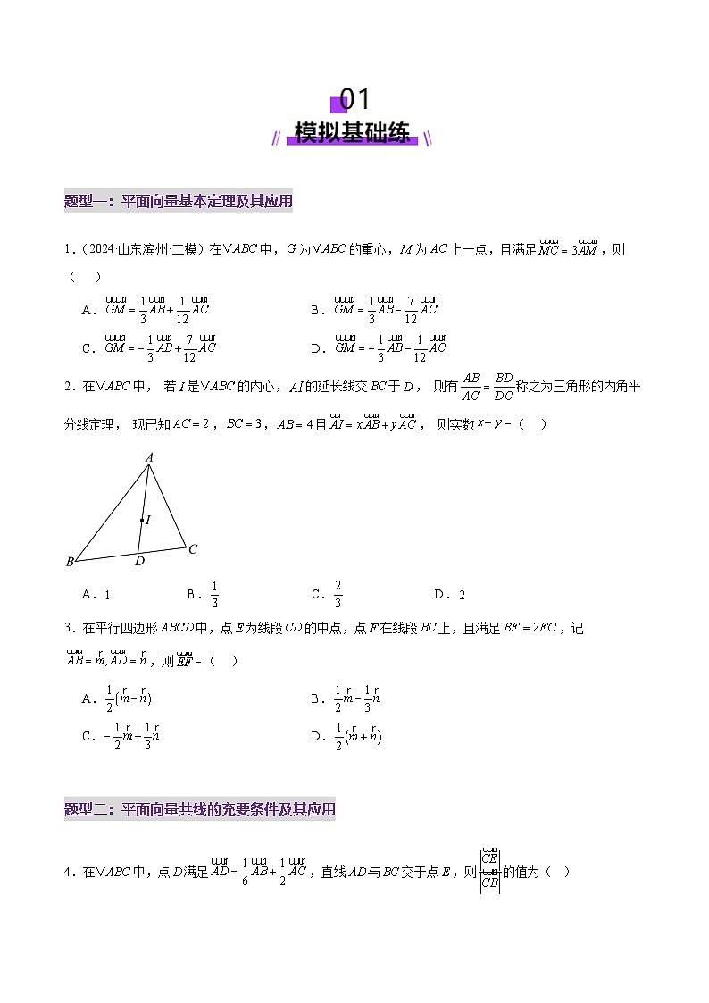 专题08 平面向量小题全面梳理与精细分类(练习)-2025年高考数学二轮复习讲练(新高考通用)(原卷版)第2页
