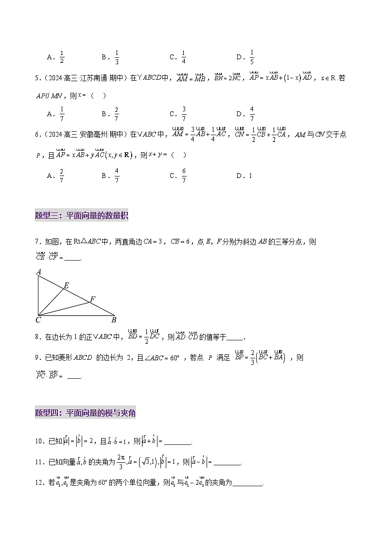 专题08 平面向量小题全面梳理与精细分类(练习)-2025年高考数学二轮复习讲练(新高考通用)(原卷版)第3页