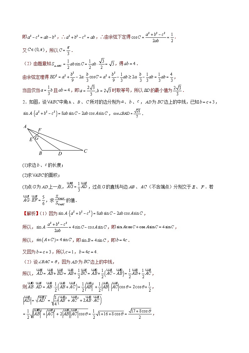 专题10 正余弦定理在解三角形中的高级灵活应用与最值问题(练习)-2025年高考数学二轮复习讲练(新高考通用)(解析版)第3页