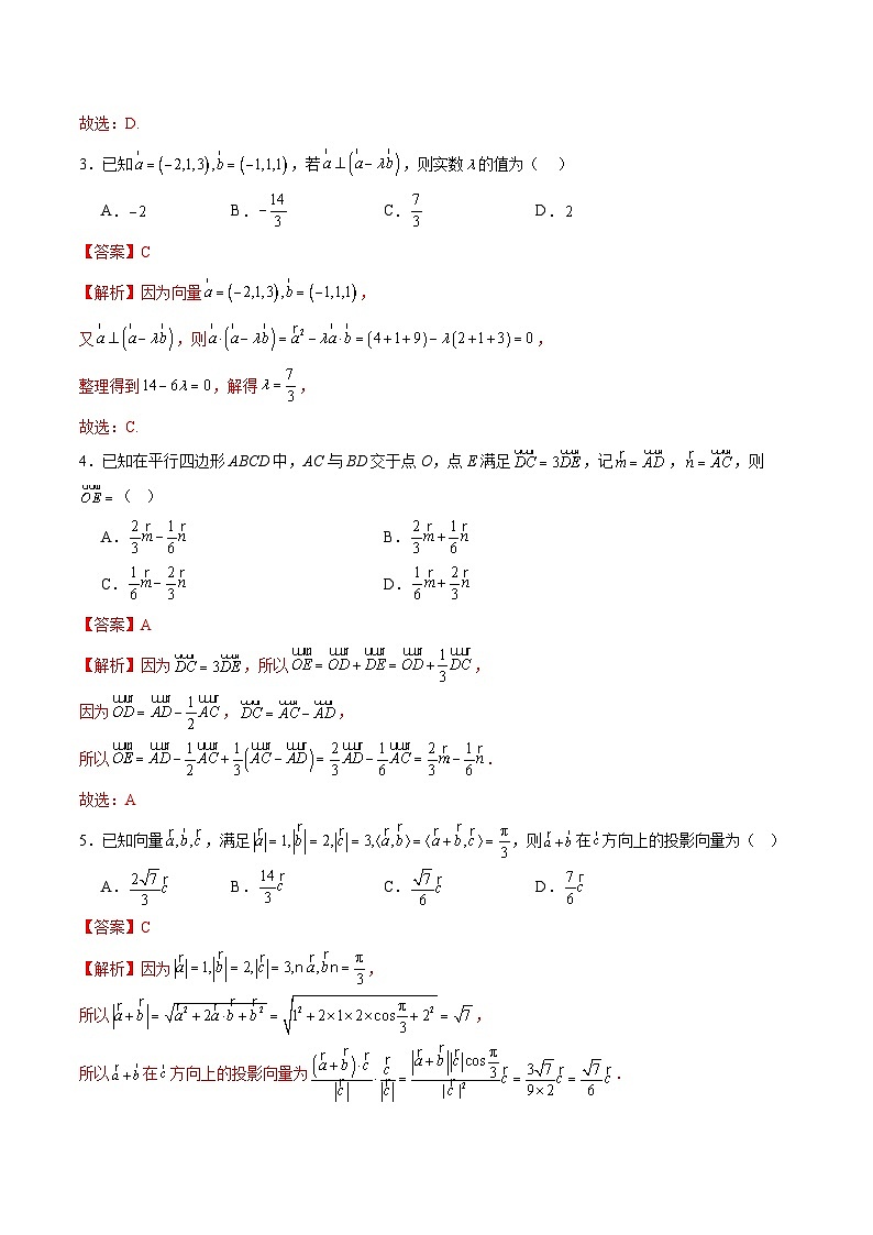 模块三 平面向量(测试)-2025年高考数学二轮复习讲练(新高考通用)(解析版)第2页