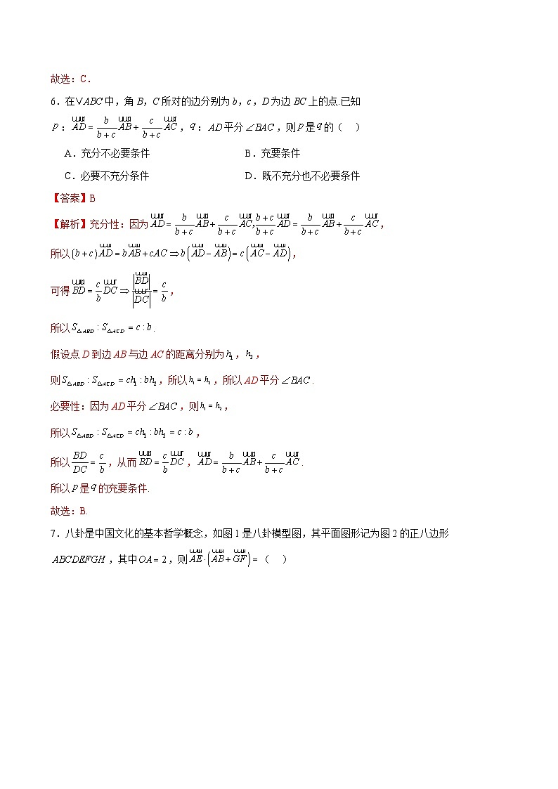 模块三 平面向量(测试)-2025年高考数学二轮复习讲练(新高考通用)(解析版)第3页