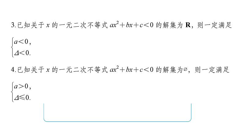 2025高考数学一轮复习-第1章-集合与常用逻辑用语、不等式-第5讲 二次函数与一元二次方程、不等式【课件】第7页